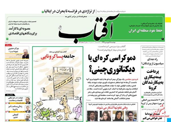 آفتاب
