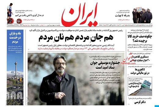 روزنامه های 2 دی