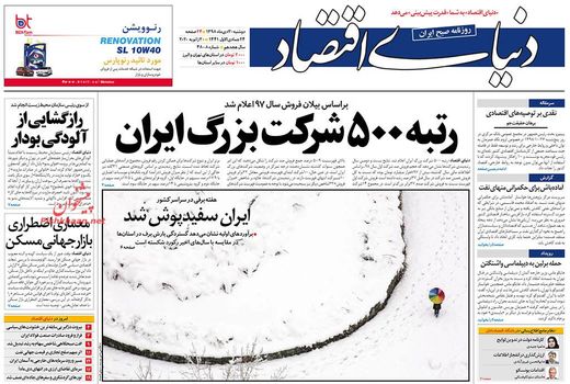 دنیای اقتصاد