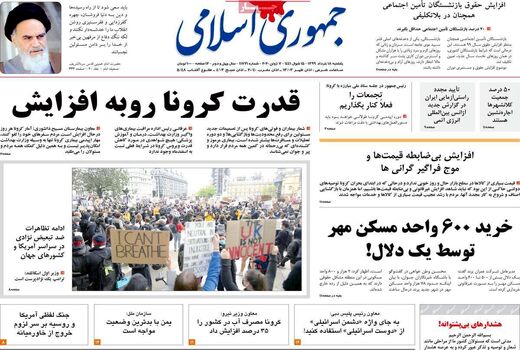 جمهوری اسلامی 