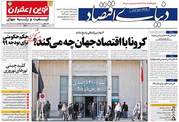 دنیای اقتصاد