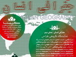 هانیبال الخاص و جغرافیای انسان در گالری ویستا