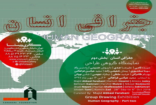 هانیبال الخاص و جغرافیای انسان در گالری ویستا