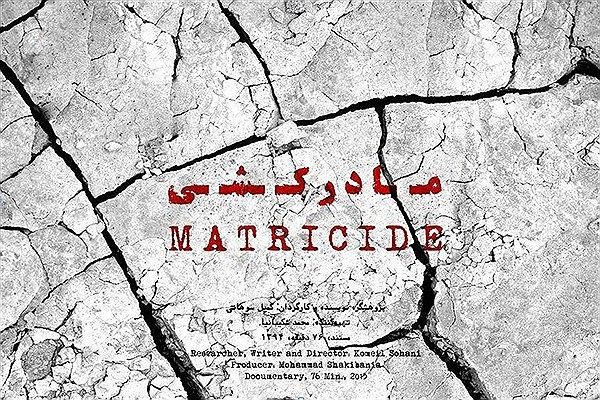 هشدارهای تکان دهنده «مادرکشی» درباره بحران آب