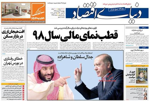 دنیای اقتصاد