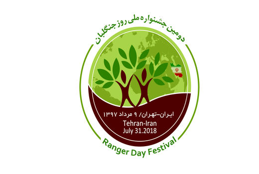 «من هم یک جنگلبانم»