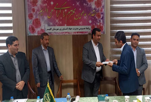  تودیع و معارفه مسئول حراست مدیریت جهاد کشاورزی شهرستان کلیبر