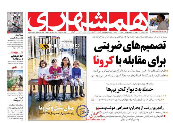همشهری 