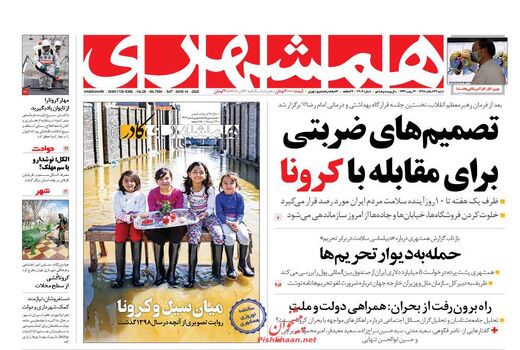 همشهری 