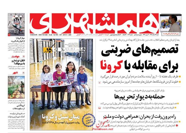 همشهری 