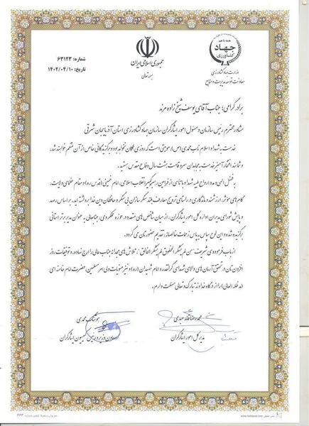 معرفی رئیس اداره امور ایثارگران سازمان جهاد کشاورزی آذربایجان شرقی، مدیر برتر استانی
