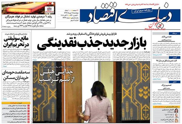 دنیای اقتصاد