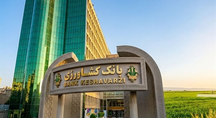 حمایت 100 همتی بانک کشاورزی از تولید، اشتغال و امنیت غذایی