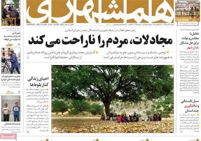 همشهری 