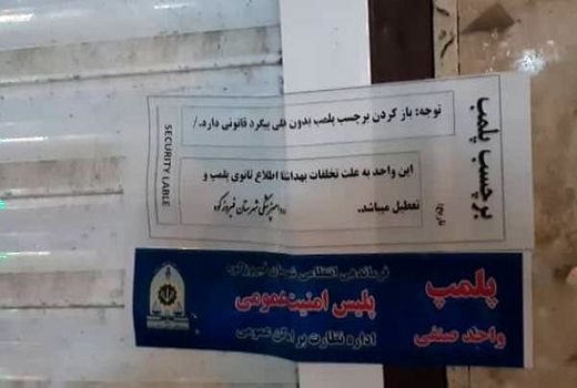 پلمب 2 قصابی متخلف طی 24 ساعت گذشته