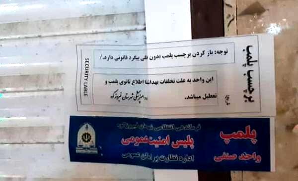 پلمب 2 قصابی متخلف طی 24 ساعت گذشته