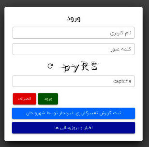 راهاندازی سامانه ثبت تخلفات تغییر کاربری اراضی کشاورزی در استان قزوین