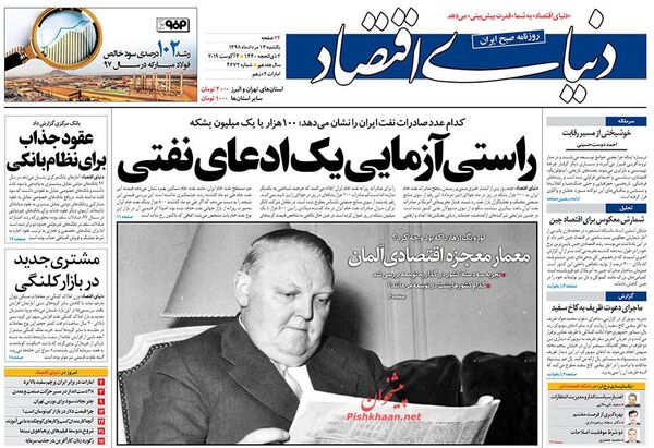 دنیای اقتصاد