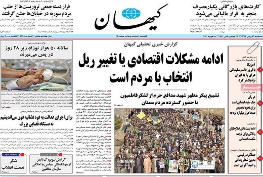 کیهان