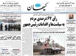 روزنامه های 30 آذر