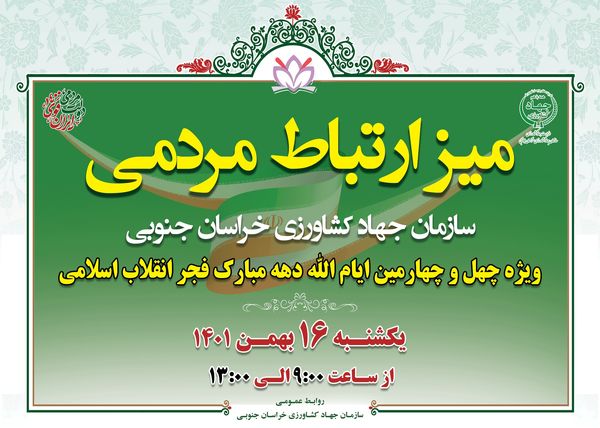 برگزاری میز ارتباط مردمی برای پاسخگویی مسئولین سازمان به مردم استان