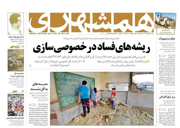 همشهری