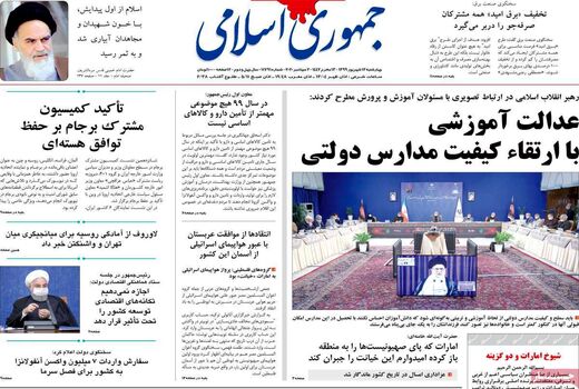 جمهوری اسلامی 
