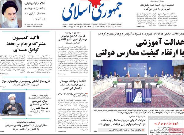 جمهوری اسلامی 