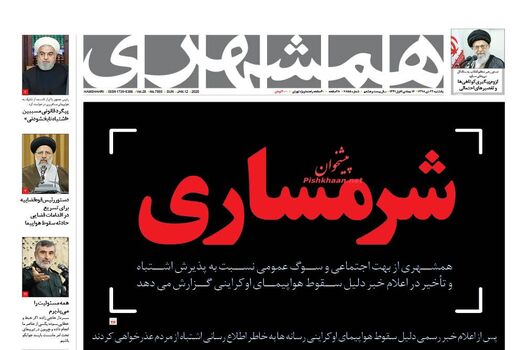 همشهری 