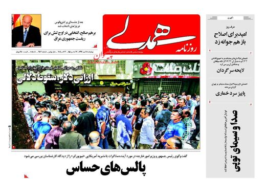 همدلی