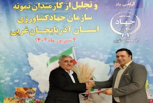 تجلیل از کارمندان نمونه سازمان جهاد کشاورزی آذربایجان غربی