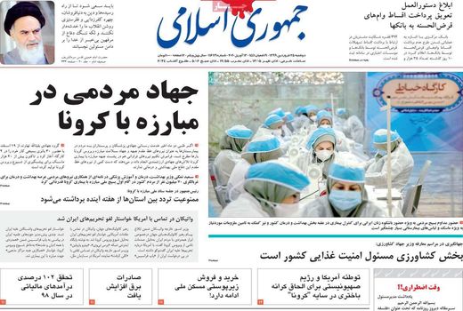 جمهوری اسلامی 
