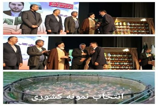 انتخاب نمونه ملی، پرورش ماهی در قفس در آبهای داخلی از استان ایلام