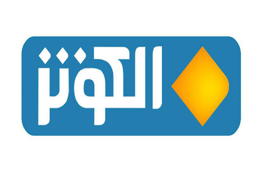 استقبال بینندگان  الکوثر از مسابقه تلفنی «مفتاح» 