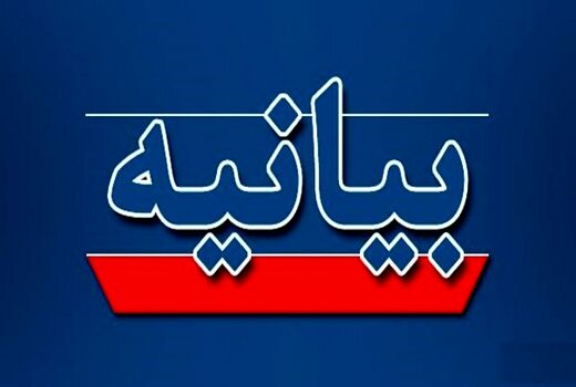 بیانیه وزارت جهاد کشاورزی درباره 