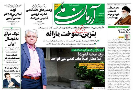 آرمان ملی
