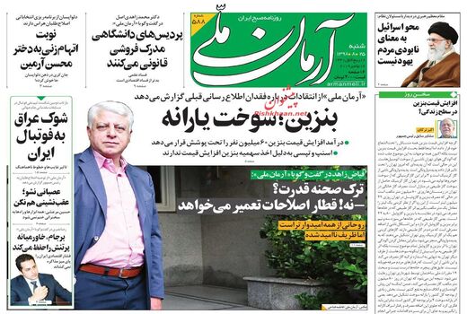 آرمان ملی