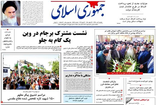جمهوری اسلامی