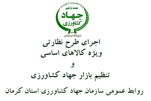 پیگیری نظارت بر بازار و کالاهای اساسی در شهرستان شهربابک