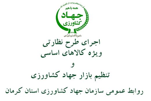 پیگیری نظارت بر بازار و کالاهای اساسی در شهرستان شهربابک