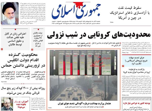 روزنامه های 30 آبان