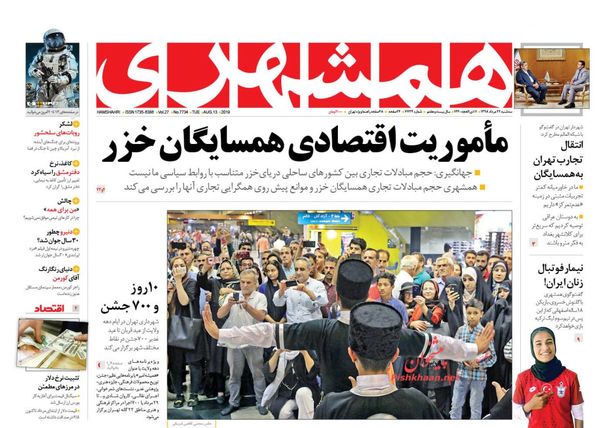 همشهری