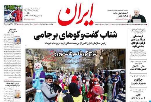 روزنامه های 15 فروردین