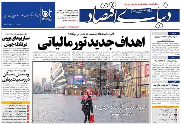 دنیای اقتصاد