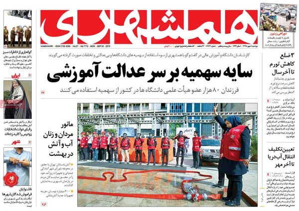 همشهری