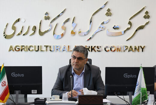 ۲۵۴ شهرک کشاورزی  در کشور فعال است/  حرکت به‌سوی کشاورزی مدرن 