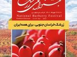 جشنواره ملی زرشک با شعار «زرشک خراسان جنوبی برای همه ایران»