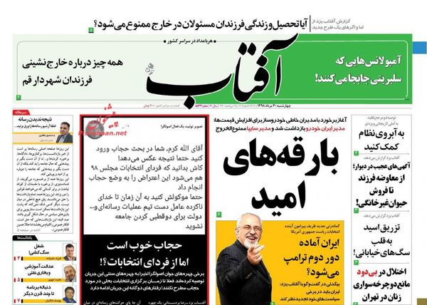 آفتاب یزد