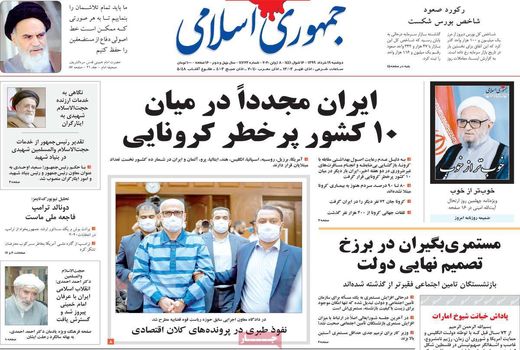 جمهوری اسلامی 