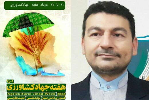 پیام تبریک رییس سازمان جهادکشاورزی استان گلستان به مناسبت فرارسیدن هفته جهادکشاورزی